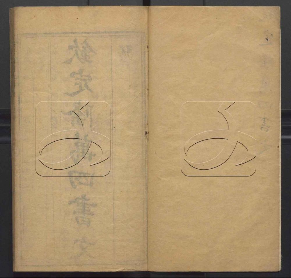 -欽定隆萬四書文不分卷（散訂）-第一册__