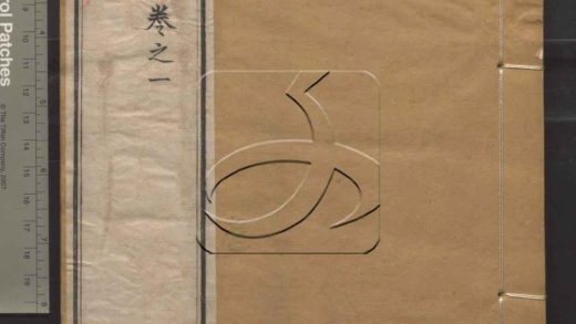 -周易四卷-第一册__