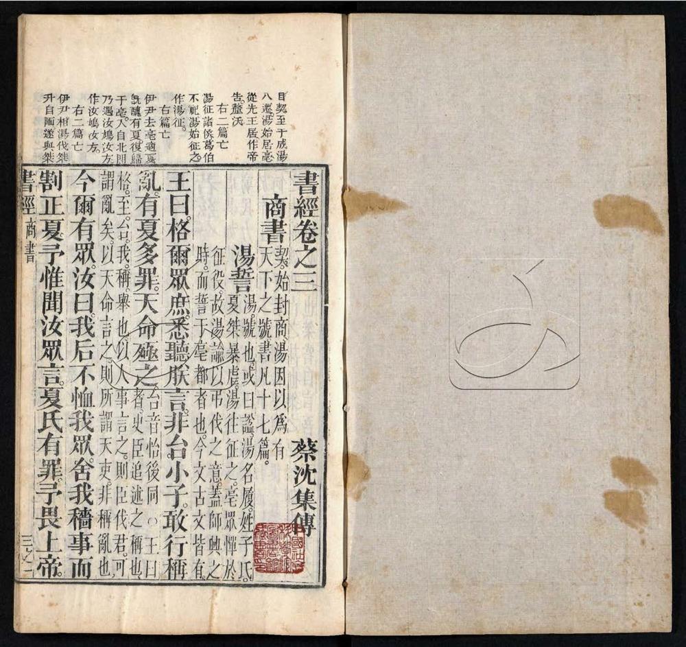 -書經六卷-第二册__ -書經六卷-第二册__