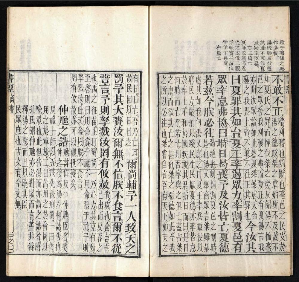 -書經六卷-第二册__ -書經六卷-第二册__