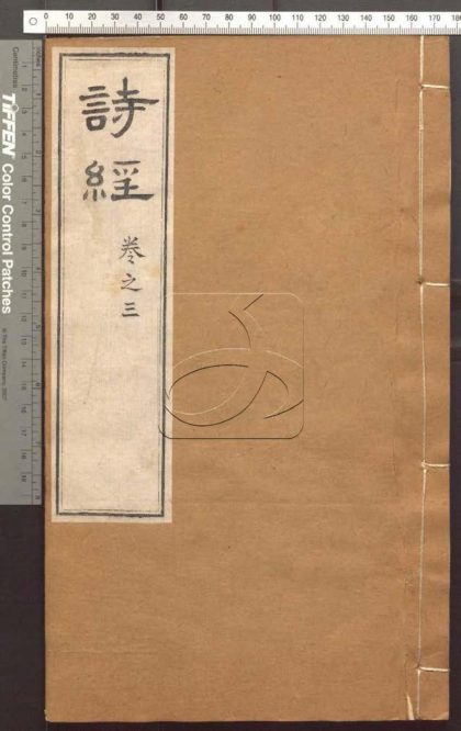 -詩經八卷-第二册__