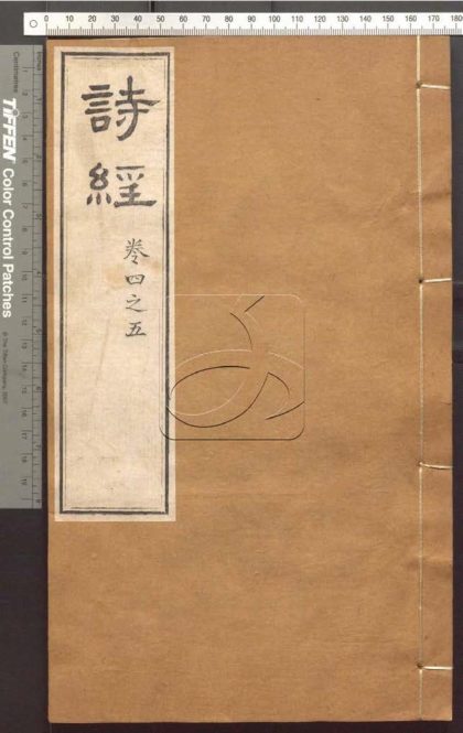 -詩經八卷-第三册__