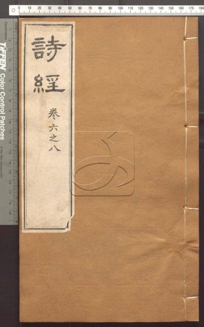 -詩經八卷-第四册__