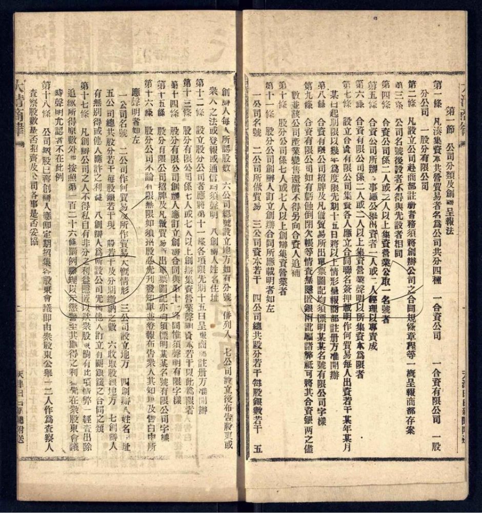 -欽定大清商律不分卷-第一册__ -欽定大清商律不分卷-第一册__
