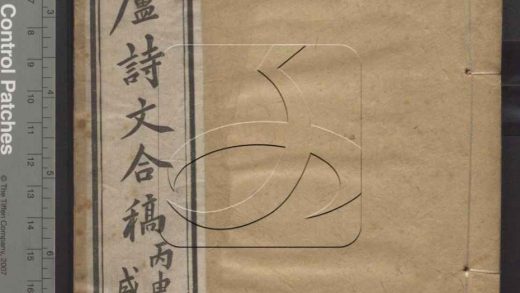 -匏隱廬文稿不分卷-第一册__