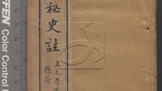 -元朝秘史十五卷-第四册__
