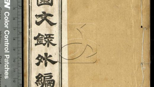 -弢園文錄外編十二卷-第四册__