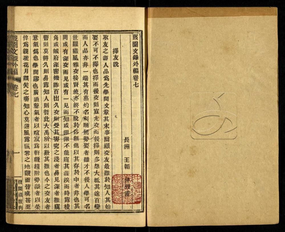 -弢園文錄外編十二卷-第四册__ -弢園文錄外編十二卷-第四册__