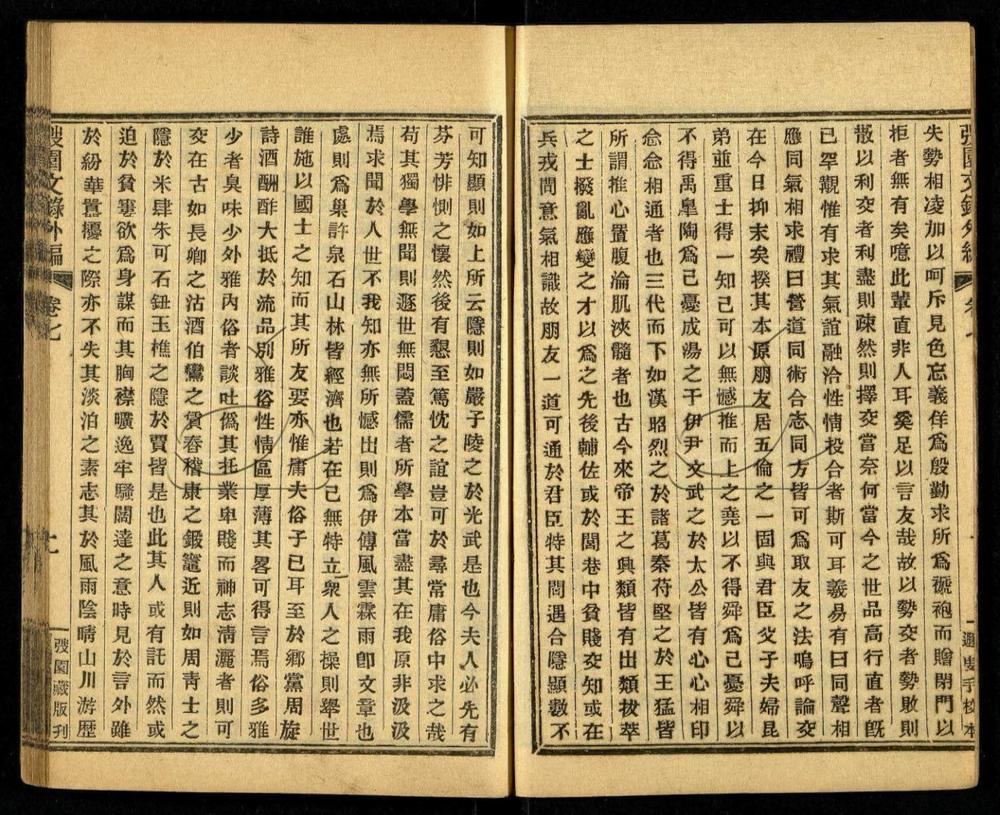 -弢園文錄外編十二卷-第四册__ -弢園文錄外編十二卷-第四册__