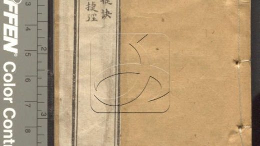 -易經文捷訣一卷漢易臨文捷徑一卷易漢學八卷易例大全一卷-第一册__