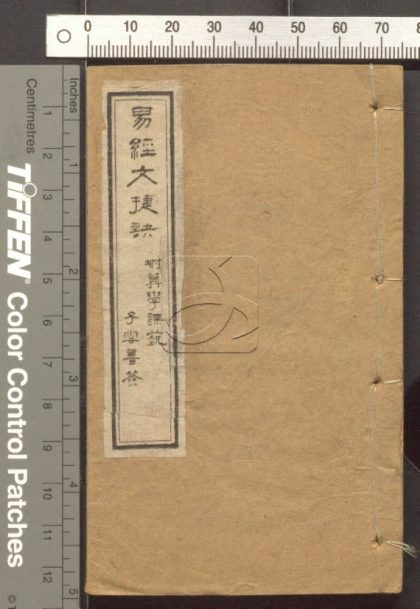 -易經文捷訣一卷附算學課藝-第一册__