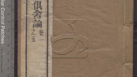 -阿毗達摩俱舍論-第一册__