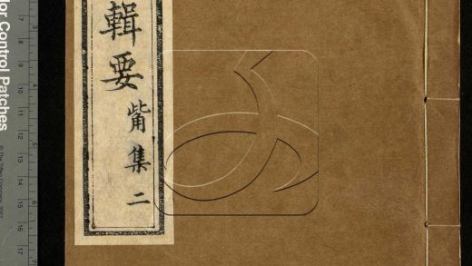 -道藏輯要二百八十七種（殘本）-第一百六十三册__