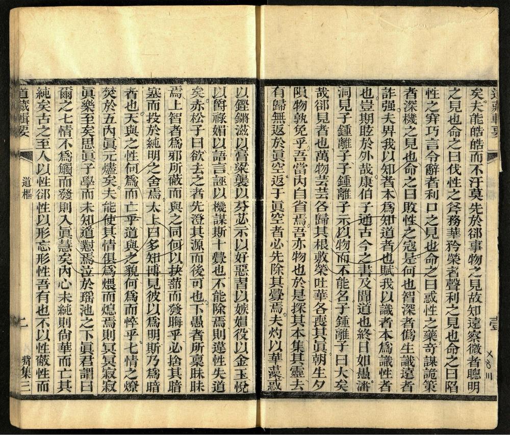 -道藏輯要二百八十七種（殘本）-第一百六十四册__