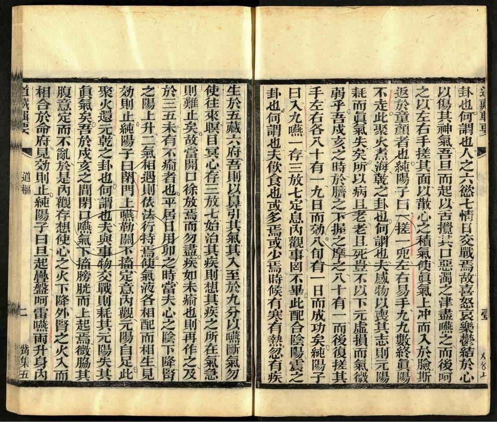 -道藏輯要二百八十七種（殘本）-第一百六十六册__