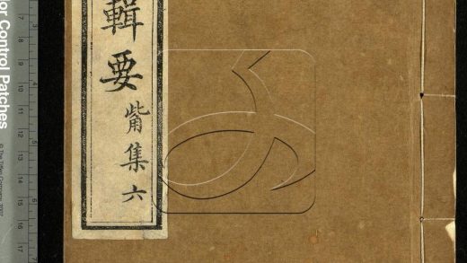 -道藏輯要二百八十七種（殘本）-第一百六十七册__