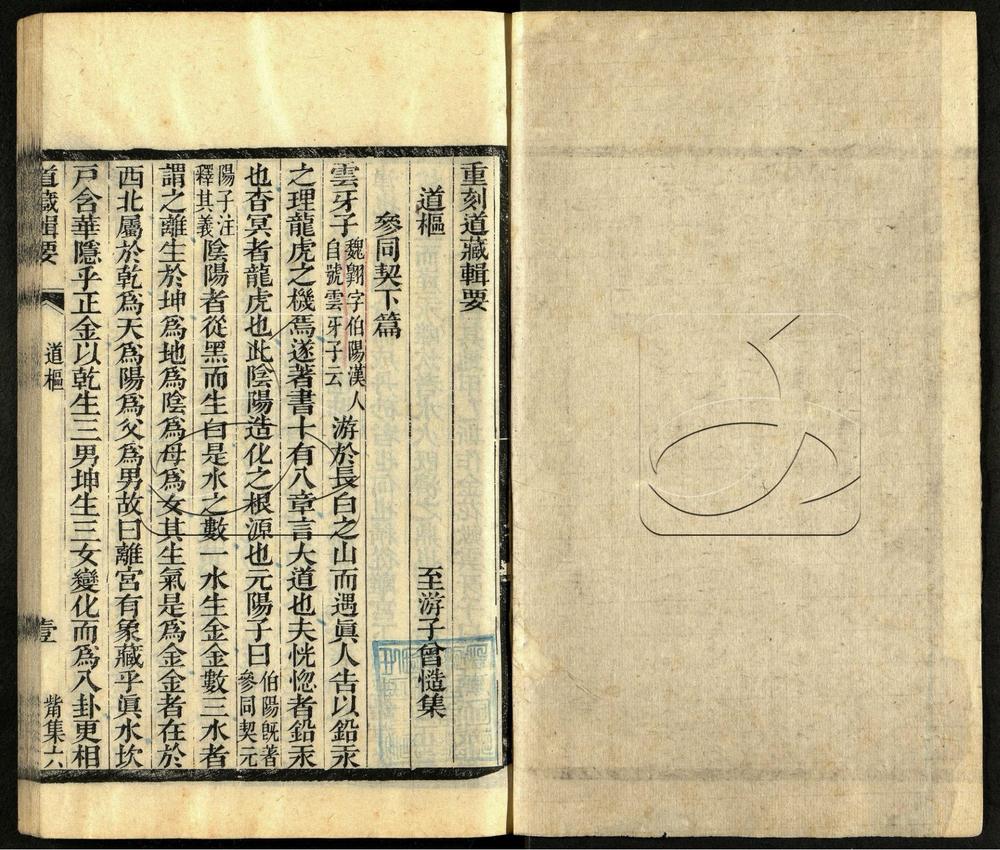 -道藏輯要二百八十七種（殘本）-第一百六十七册__