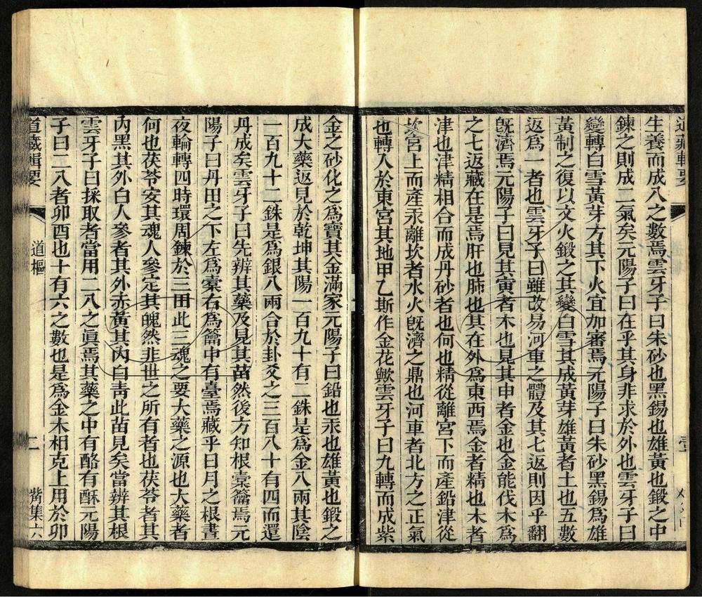 -道藏輯要二百八十七種（殘本）-第一百六十七册__