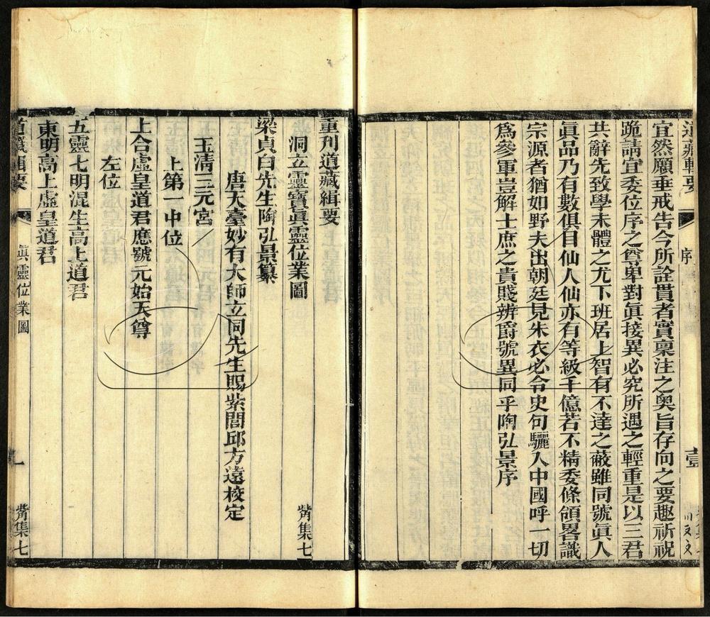 -道藏輯要二百八十七種（殘本）-第一百六十八册__