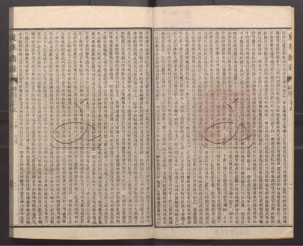 -【同治】東華續錄一百卷-第十一册__ -【同治】東華續錄一百卷-第十一册__