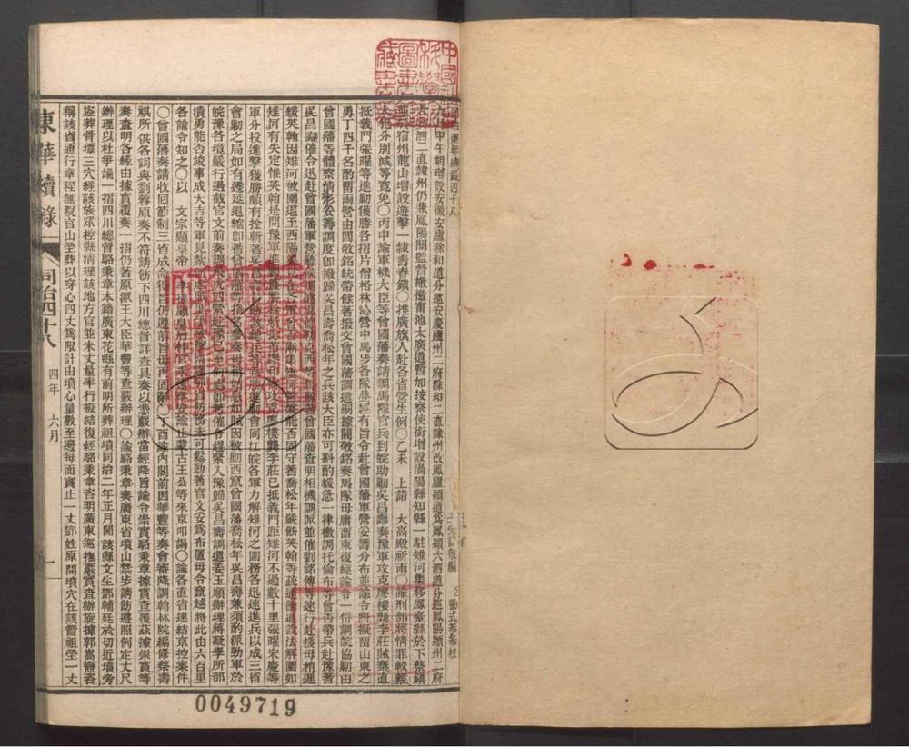 -【同治】東華續錄一百卷-第十四册__ -【同治】東華續錄一百卷-第十四册__