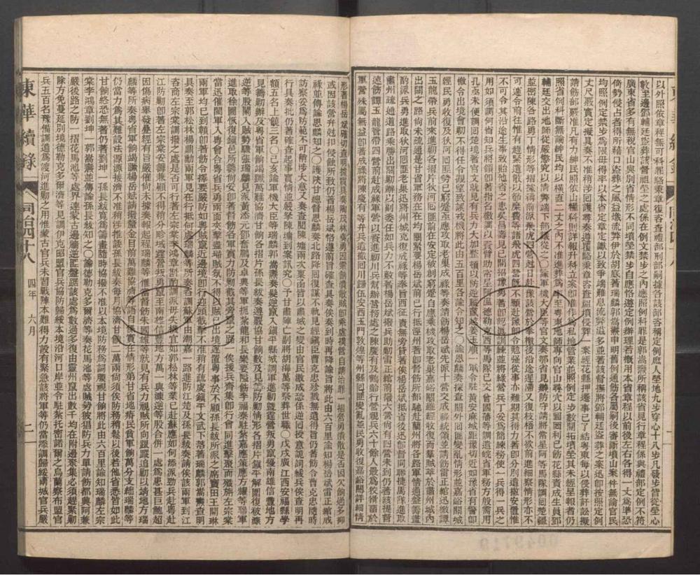 -【同治】東華續錄一百卷-第十四册__ -【同治】東華續錄一百卷-第十四册__