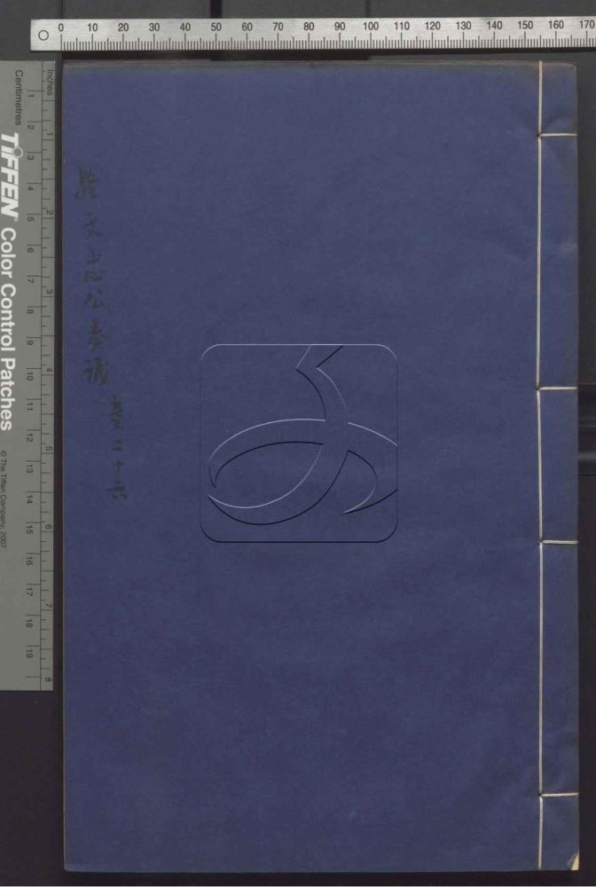 -駱文忠公奏議-湘中稿十六卷-四川奏稿十一卷-附錄一卷-第二十六册__ -駱文忠公奏議-湘中稿十六卷-四川奏稿十一卷-附錄一卷-第二十六册__