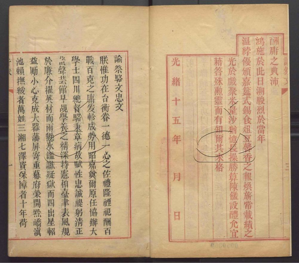 -駱文忠公奏議-湘中稿十六卷-四川奏稿十一卷-附錄一卷-第二十六册__ -駱文忠公奏議-湘中稿十六卷-四川奏稿十一卷-附錄一卷-第二十六册__