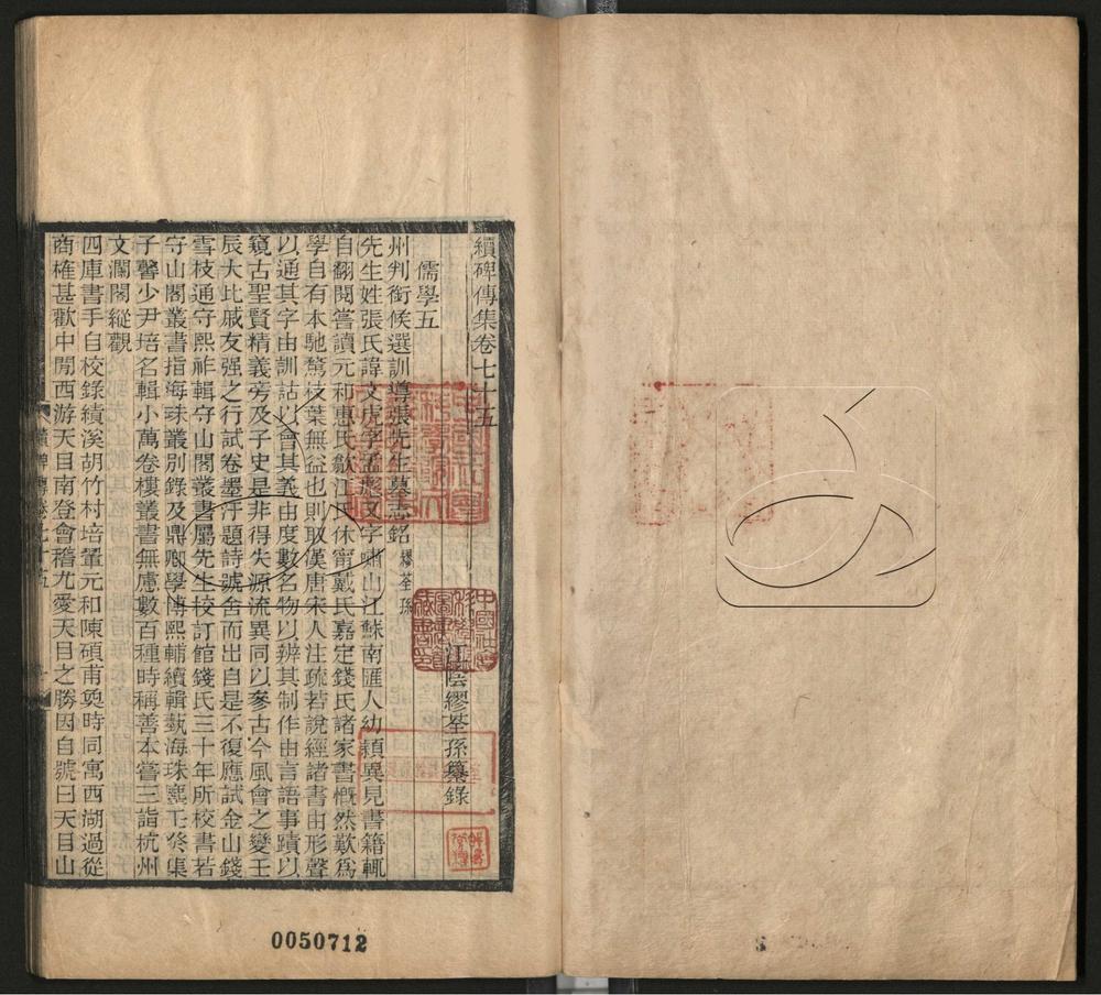 -續碑傳集八十六卷卷首二卷-第二十二册__ -續碑傳集八十六卷卷首二卷-第二十二册__