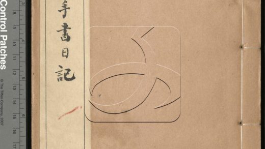 -曾文正公手書日記-第二十三册__