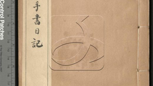 -曾文正公手書日記-第二十七册__