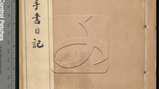 -曾文正公手書日記-第二十九册__