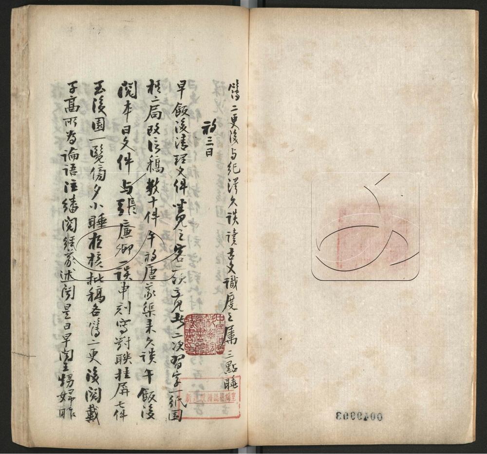 -曾文正公手書日記-第三十二册__ -曾文正公手書日記-第三十二册__