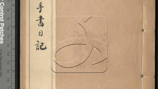 -曾文正公手書日記-第三十五册__