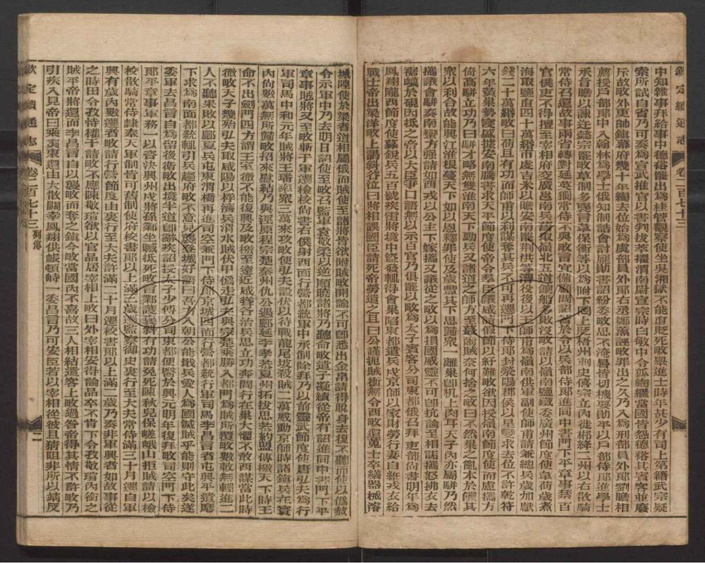 -欽定續通志六百四十卷-第三十一册__ -欽定續通志六百四十卷-第三十一册__