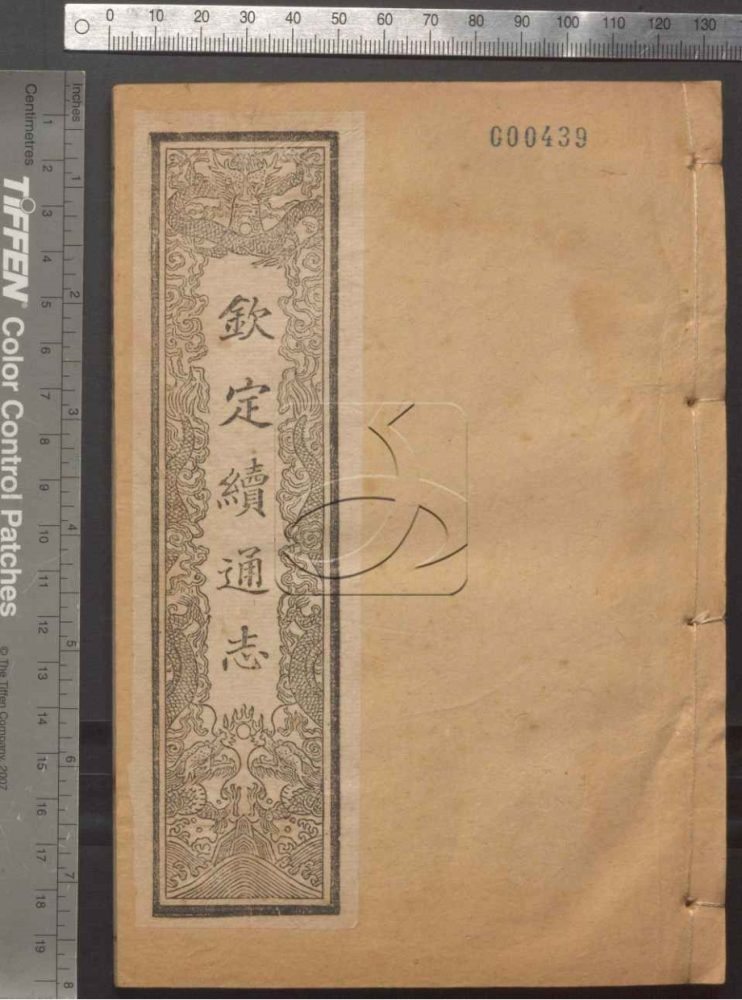 -欽定續通志六百四十卷-第三十四册__ -欽定續通志六百四十卷-第三十四册__