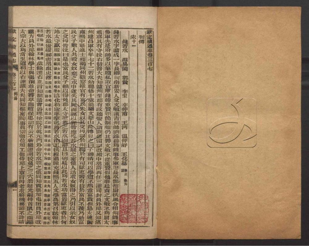 -欽定續通志六百四十卷-第三十四册__ -欽定續通志六百四十卷-第三十四册__