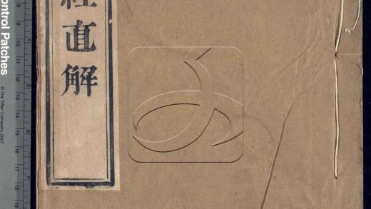 -圓覺經直解二卷-第二册__