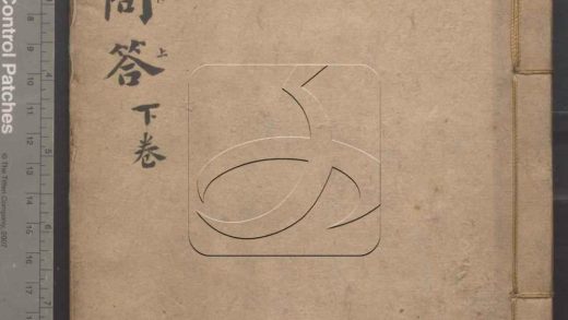 -延平李先生問答二卷附後錄補錄一卷-第二册__
