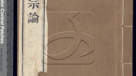 -靈峯藕益大師宗論十卷-第一册__