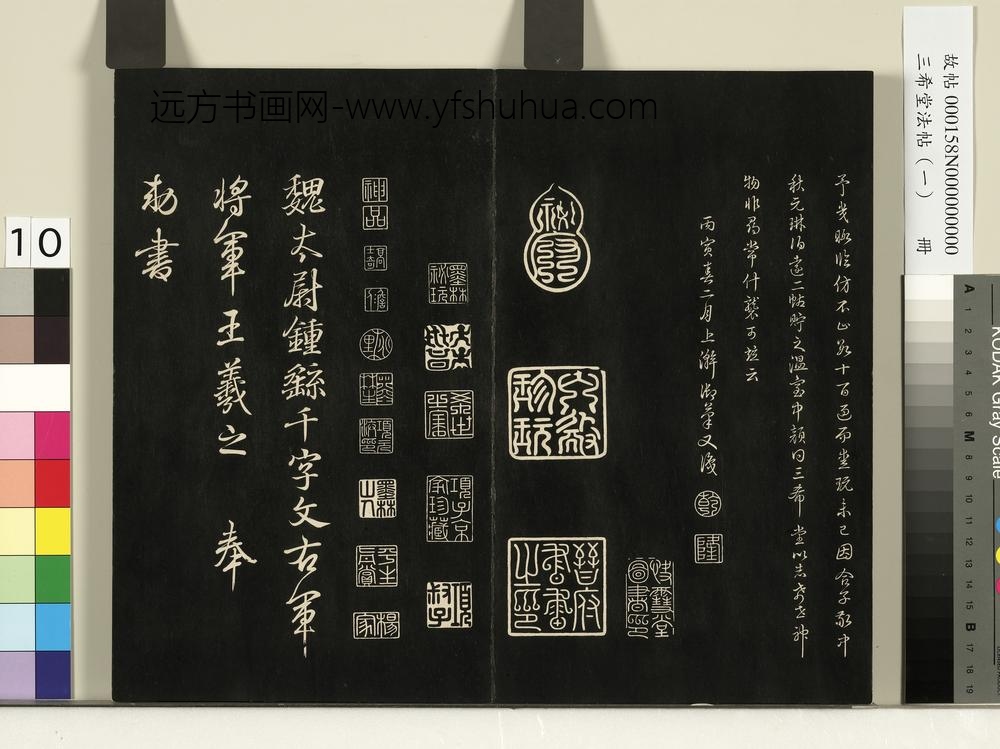 三希堂法帖（一）册-