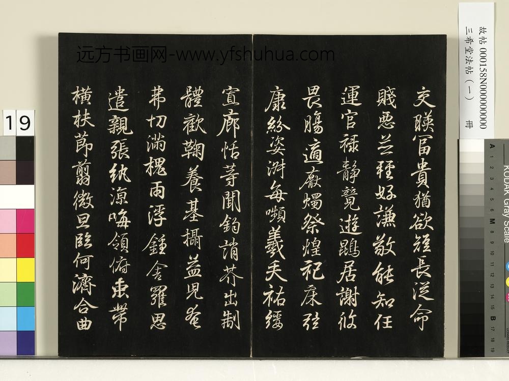 三希堂法帖（一）册-