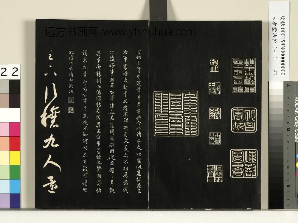 三希堂法帖（一）册-