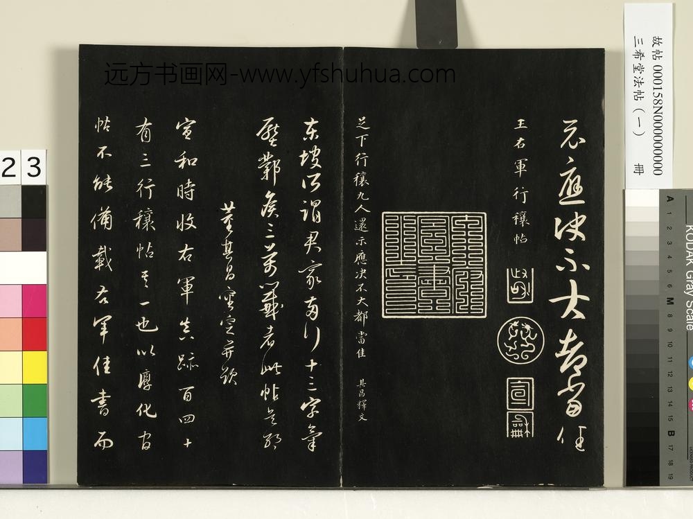 三希堂法帖（一）册-