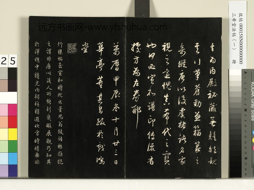 三希堂法帖（一）册-