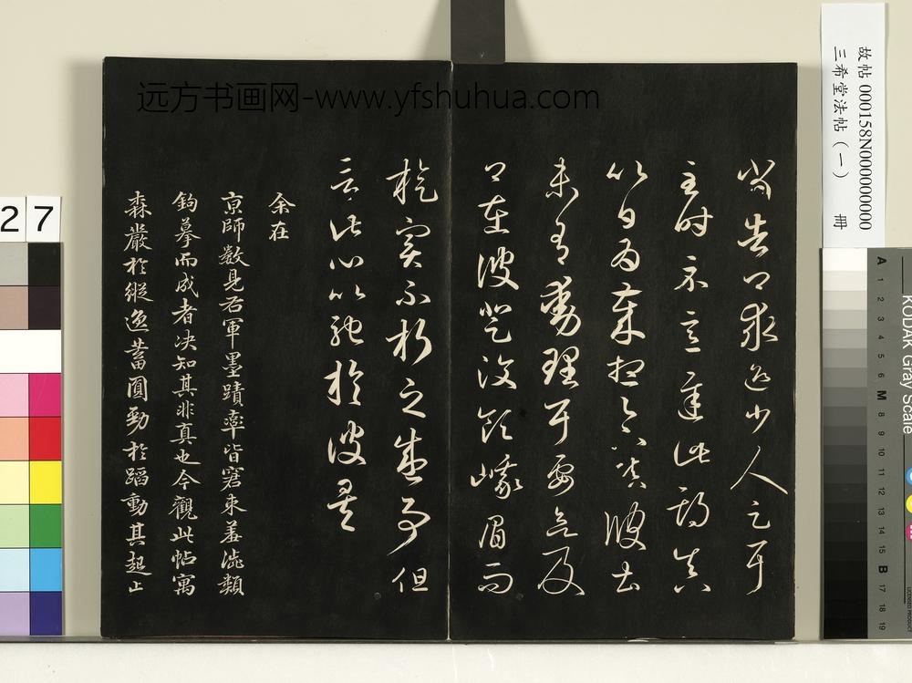 三希堂法帖（一）册-