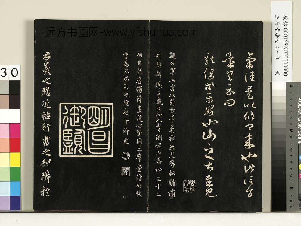 三希堂法帖（一）册-