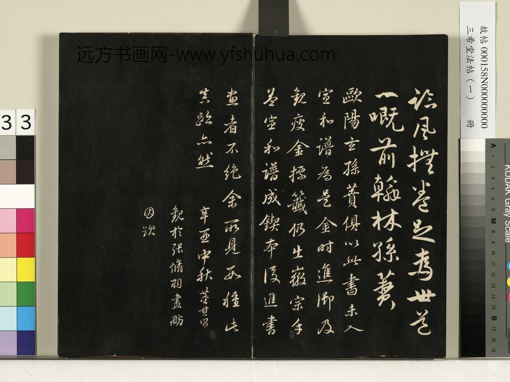 三希堂法帖（一）册-