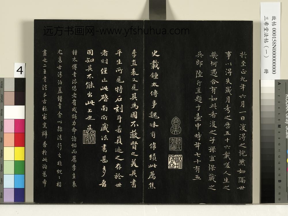 三希堂法帖（一）册-