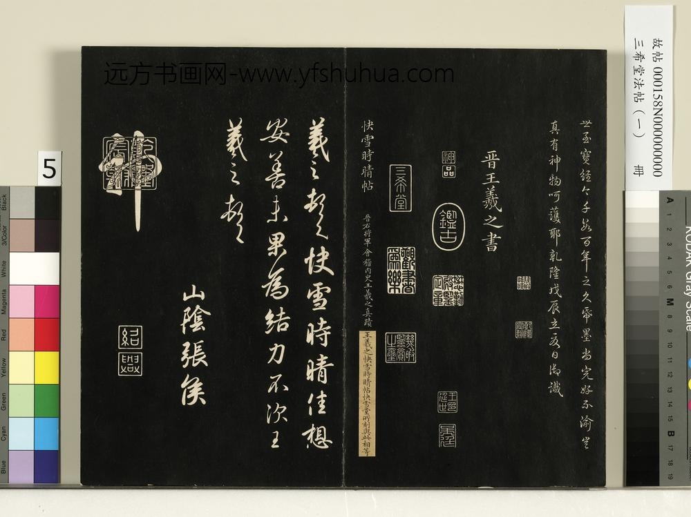 三希堂法帖（一）册-